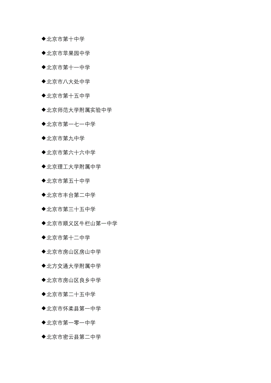 北京学校信息_第4页