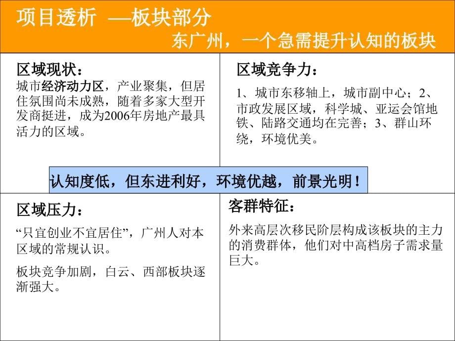 金地增城荔湖城项目前期定位全案推广报告ppt培训课件_第5页