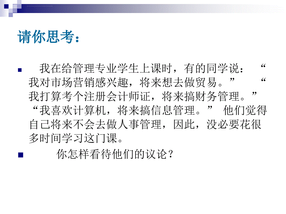 人力资源开发与管理武汉理工大学ppt培训课件_第2页