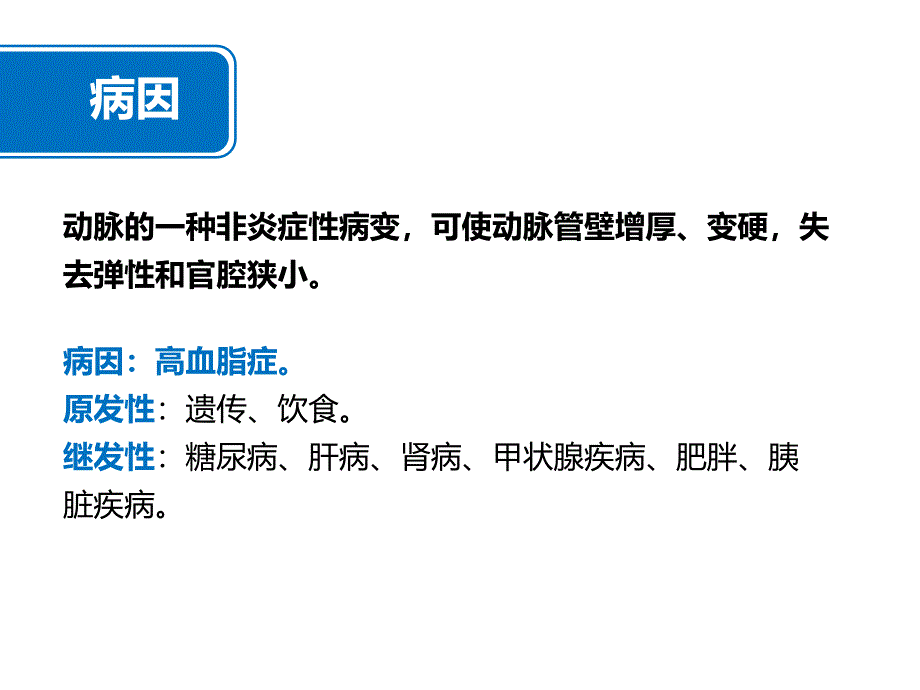 动脉硬化的动物模型教程ppt培训课件_第3页