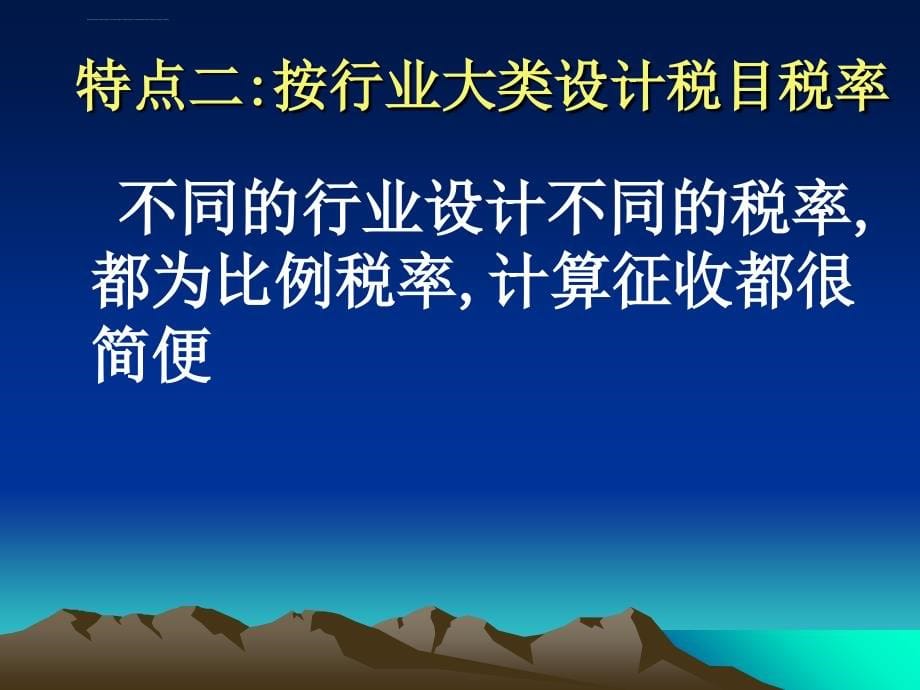 营业税营业税概述ppt培训课件_第5页