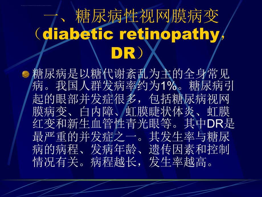 全身疾病的眼部表现ppt培训课件_第4页