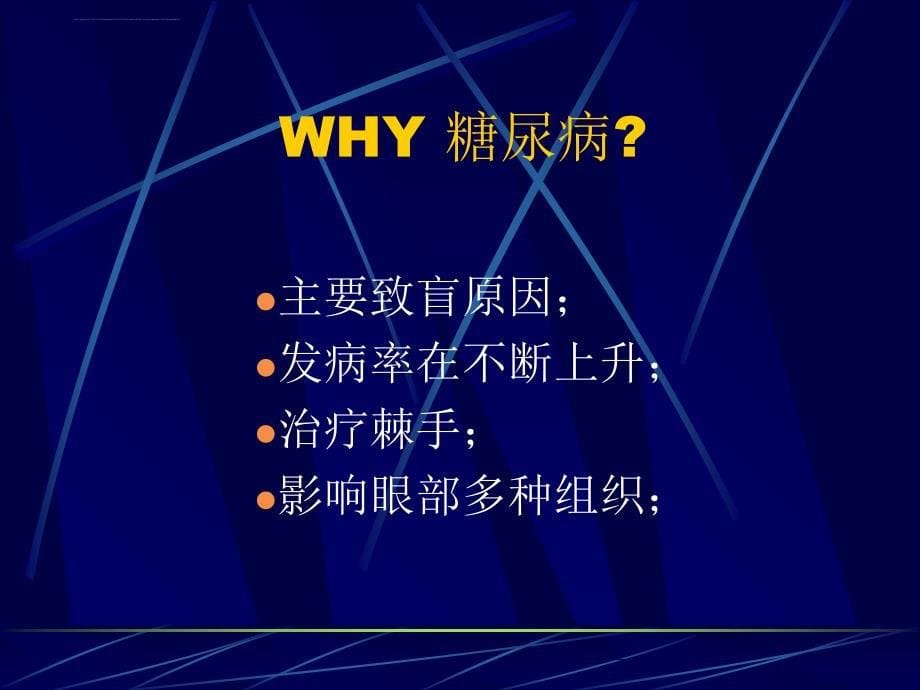 全身疾病的眼部表现ppt培训课件_第5页