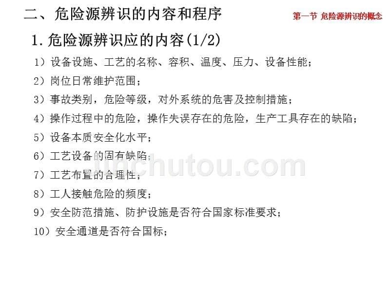 危险源辨识及重大危险源ppt培训课件_第5页