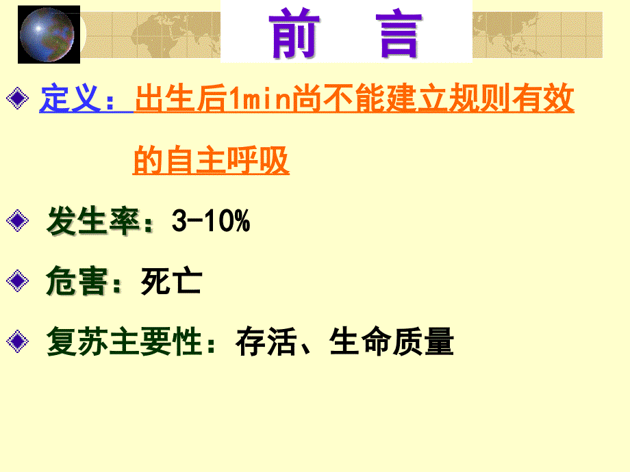 新生儿及新生儿疾病2ppt培训课件_第2页