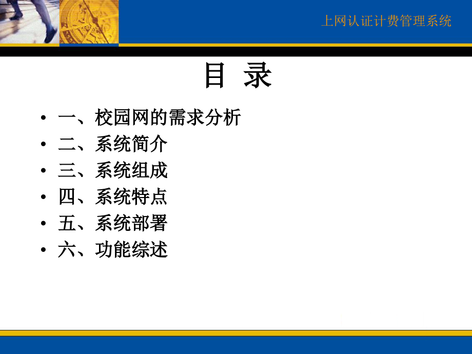 上网认证管理系统ppt培训课件_第2页