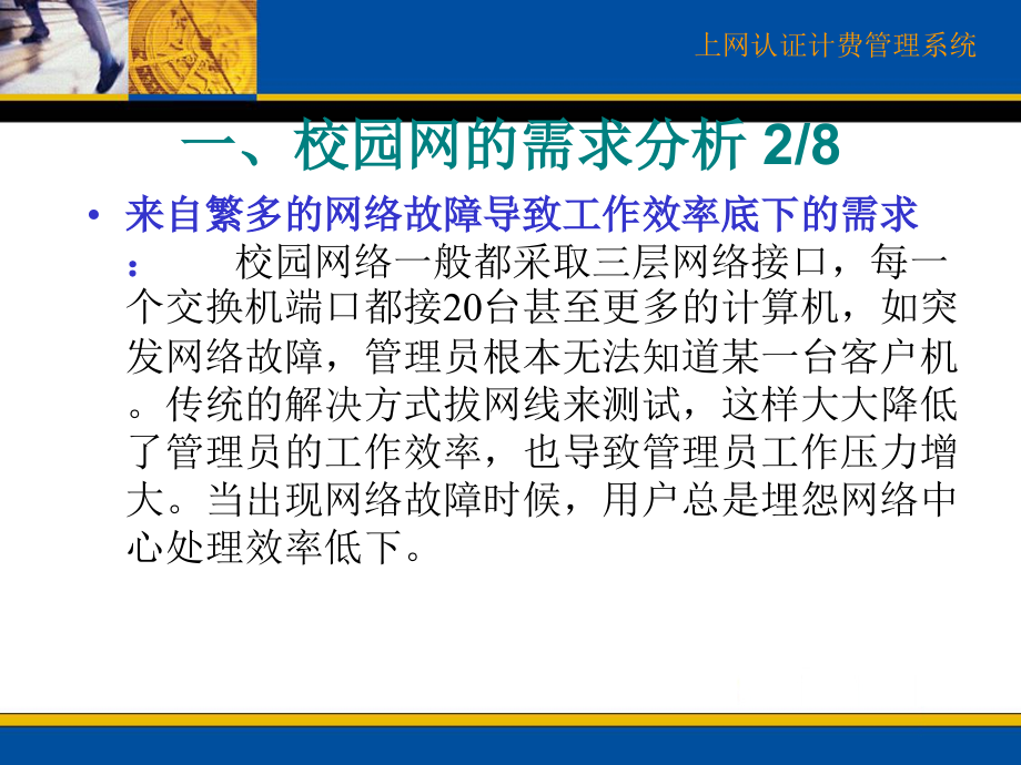 上网认证管理系统ppt培训课件_第4页