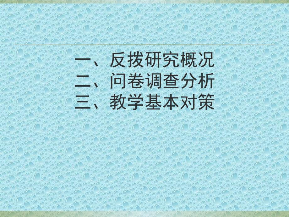 中考对中学英语教学的反拨作用ppt培训课件_第2页