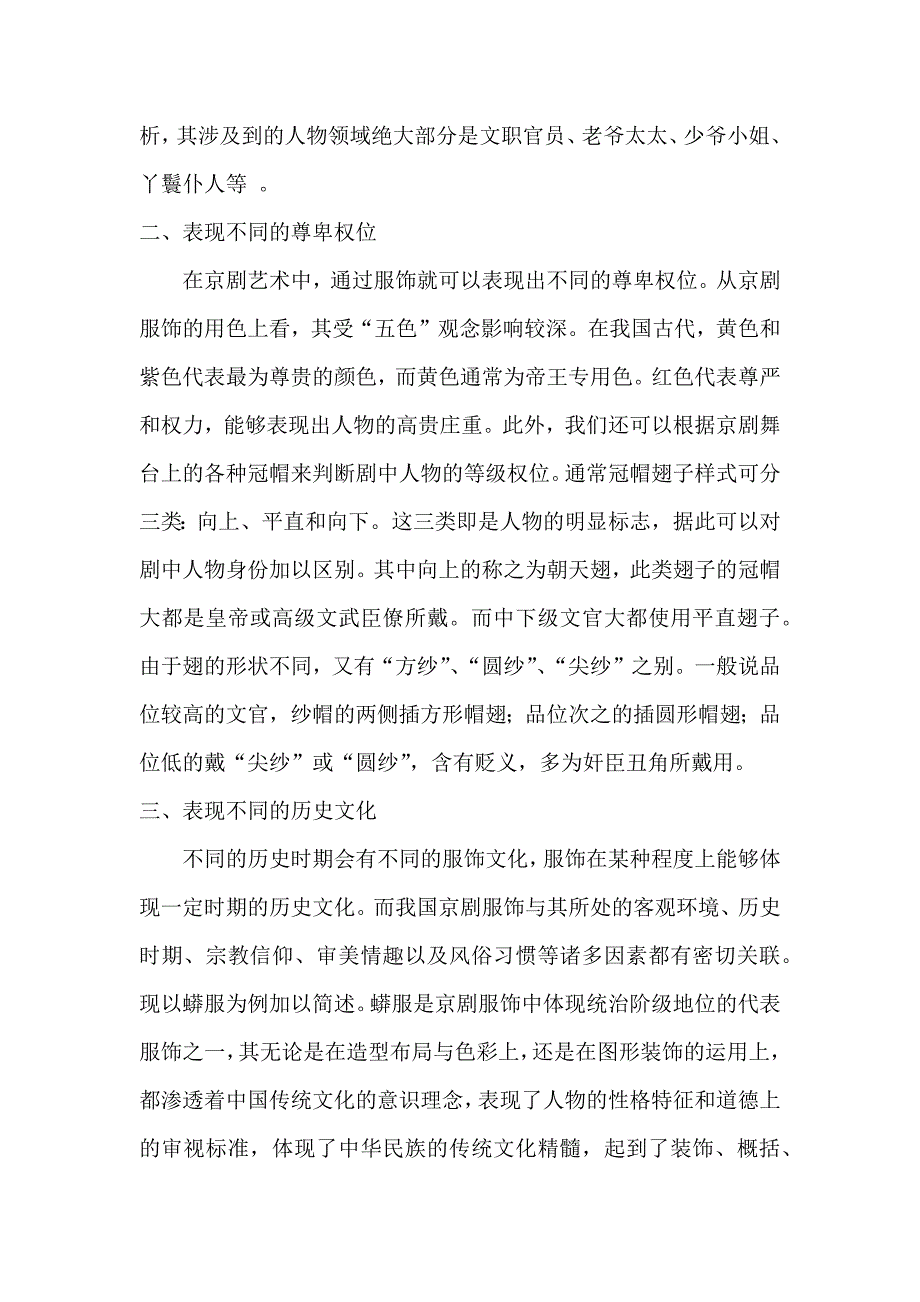 京剧服饰的表现作用_第2页