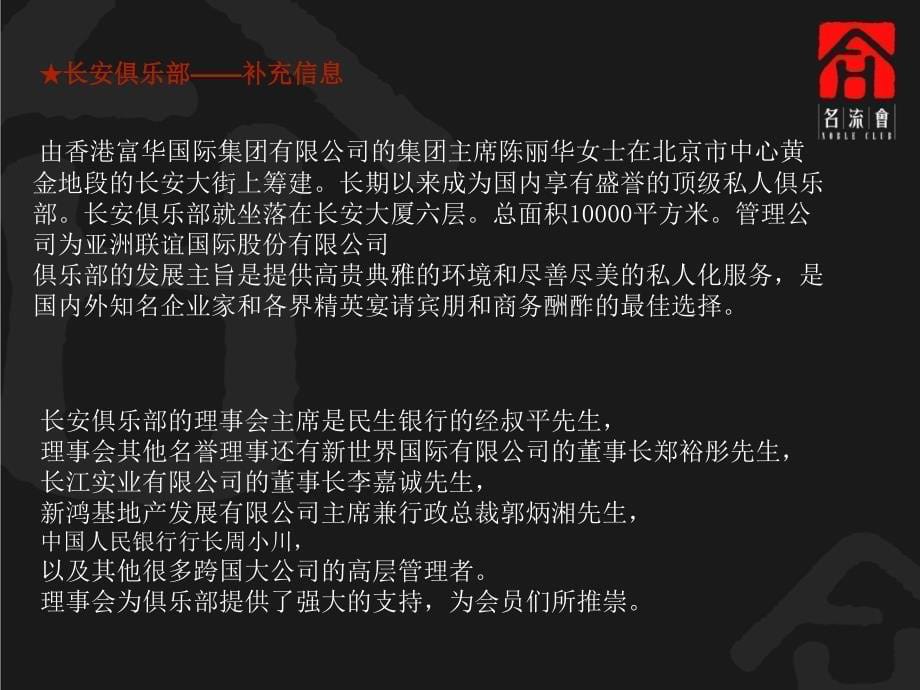 北京知名高档会所汇总ppt培训课件_第5页