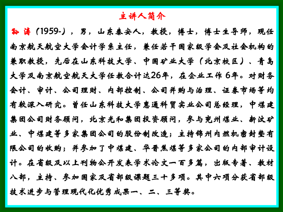 内部审计理论与实务专题讲座(江苏内审协会)_第2页