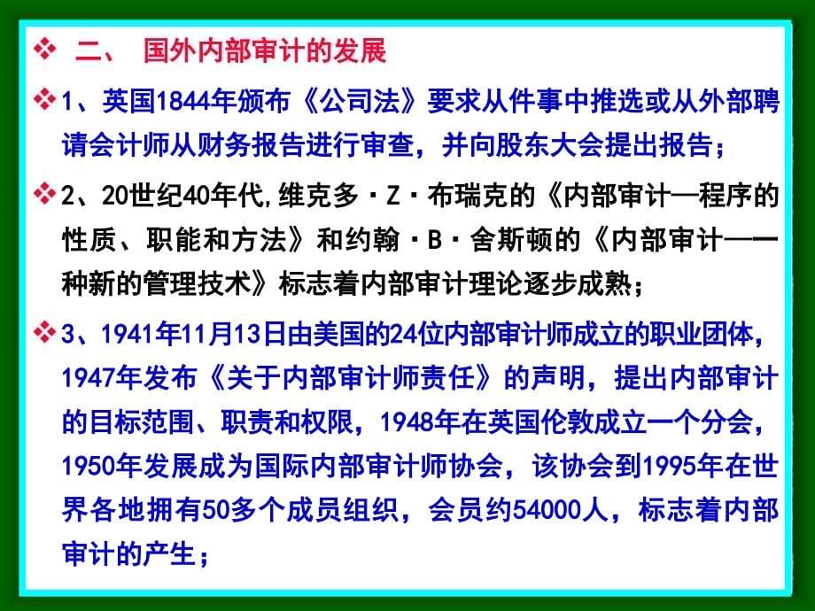 内部审计理论与实务专题讲座(江苏内审协会)_第5页