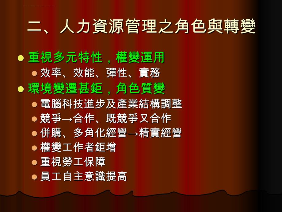 人力资源管理定位ppt培训课件_第3页