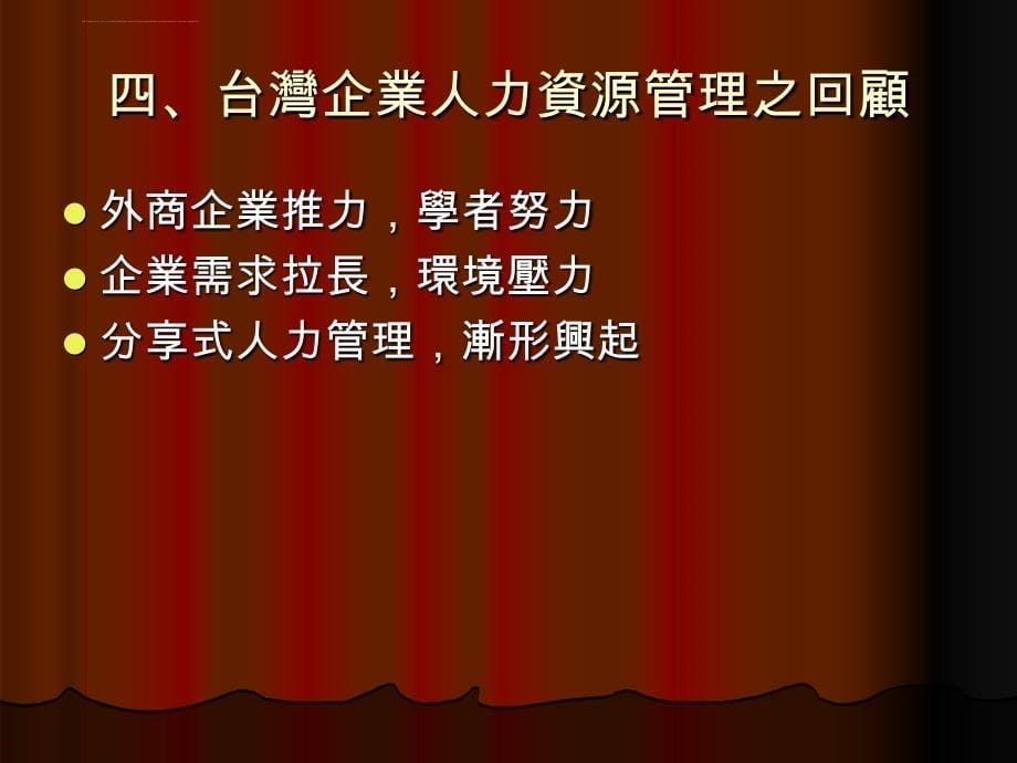 人力资源管理定位ppt培训课件_第5页