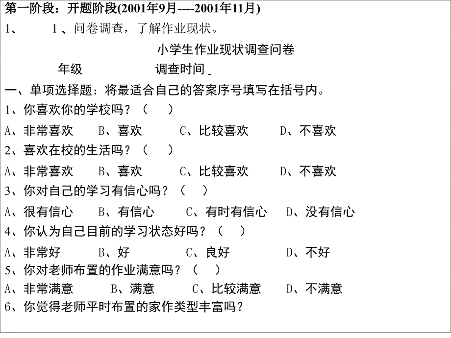 课题研究过程 &mdash;&mdash;小学语文作业创新设计与运用策略研究 江..._第3页