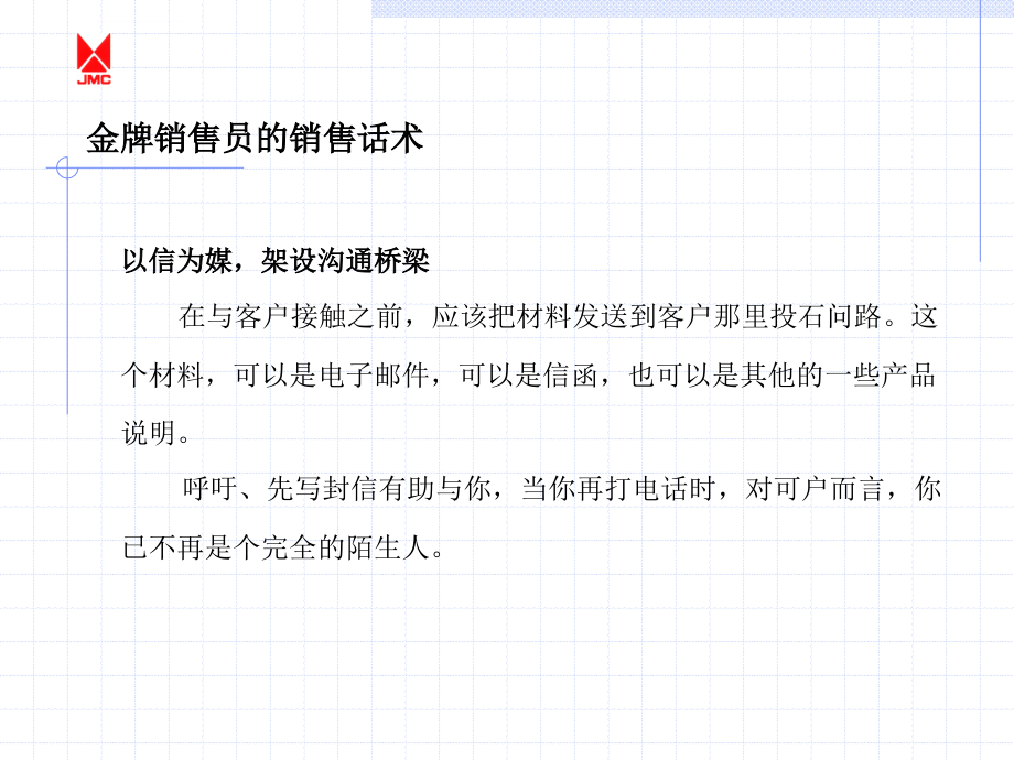 金牌销售员的销售话术主顾开拓话术ppt培训课件_第2页