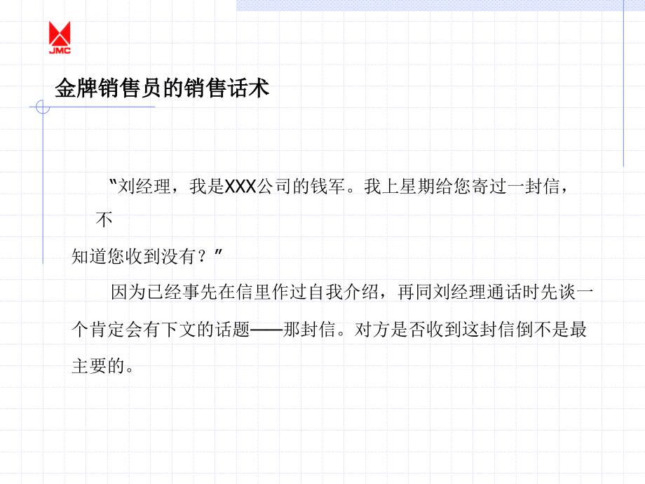 金牌销售员的销售话术主顾开拓话术ppt培训课件_第3页