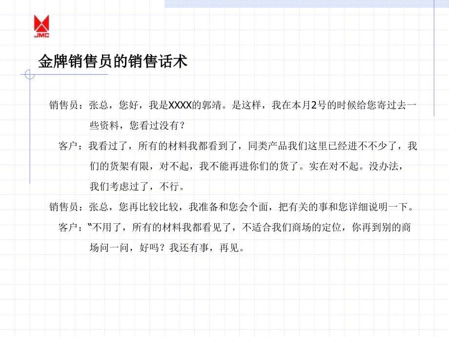 金牌销售员的销售话术主顾开拓话术ppt培训课件_第5页