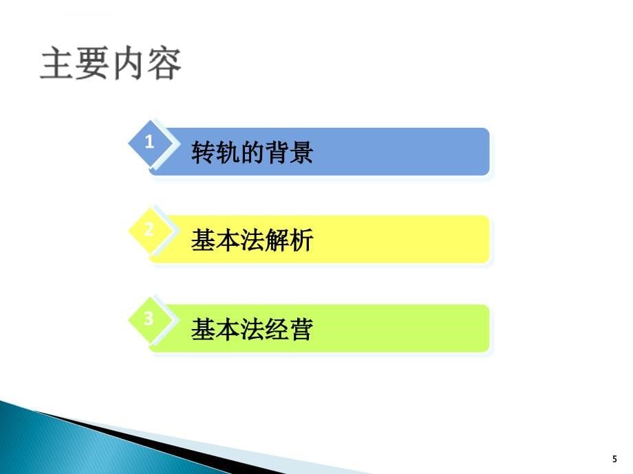 赢在新起点管理干部层面ppt培训课件_第5页