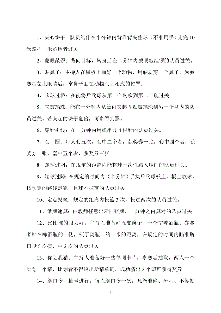 2011年_庆六一活动方案1_第4页