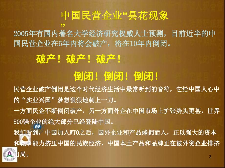 制造企业管理升级精细化管理-咨询式特训营(清华长三角民营企业管理培训咨询机构）_第3页