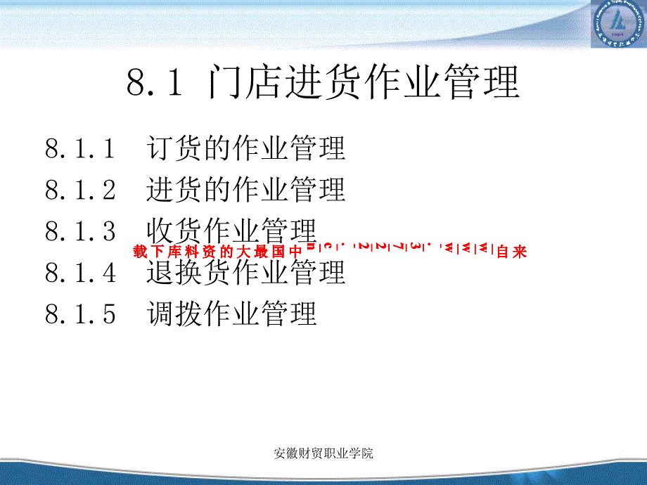 连锁企业门店营运管理--连锁门店进货和存货作业管理(PPT 40页)_第4页