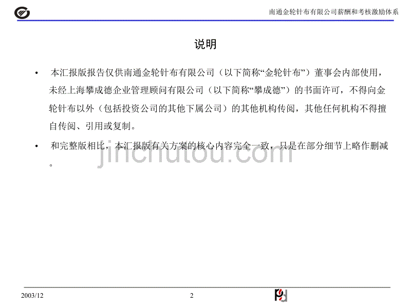 XX公司薪酬和考核激励体系报告董事会汇报版（PPT 98页）_第2页