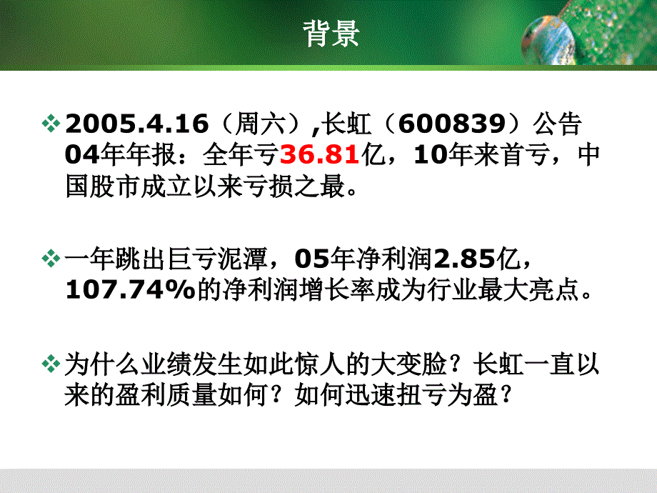 四川长虹财务报表分析案例_第2页