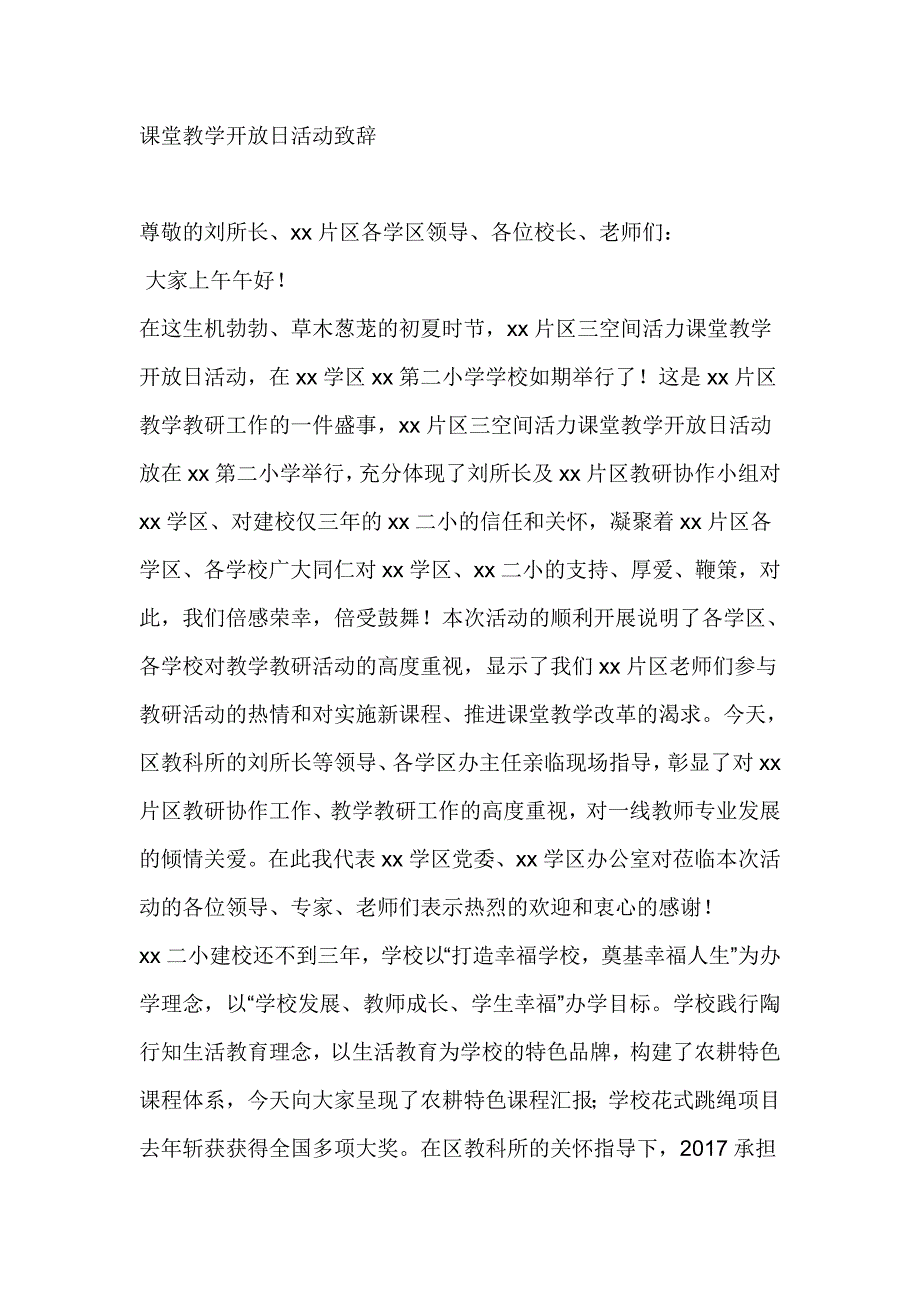 课堂教学开放日活动致辞_第1页