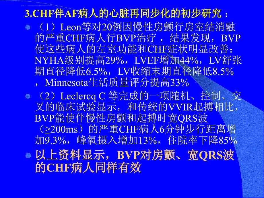 心室起搏在充血性心力衰竭治疗ppt培训课件_第5页