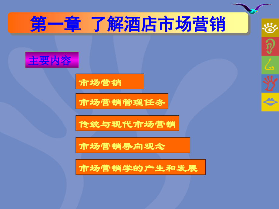 酒店市场营销学课件_第2页