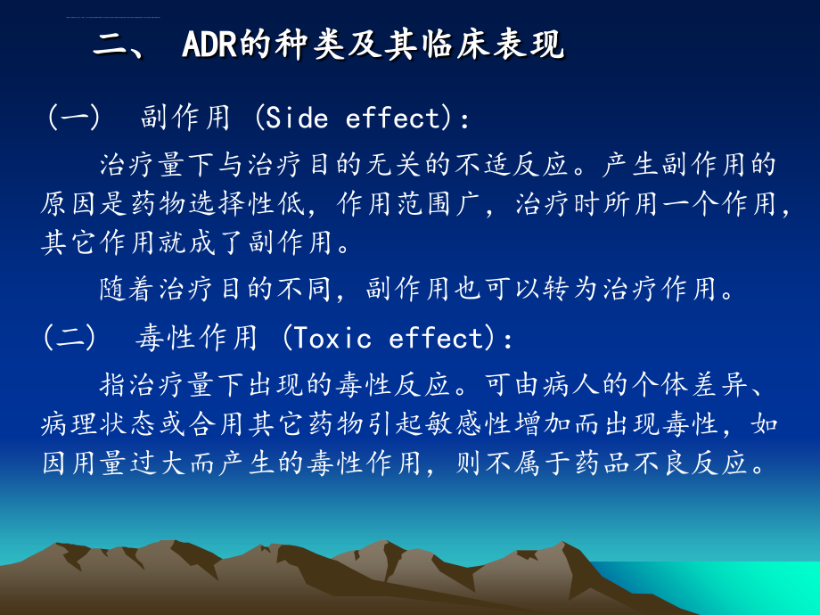 药品不良反应及监测概述法规及报告方法ppt培训课件_第4页