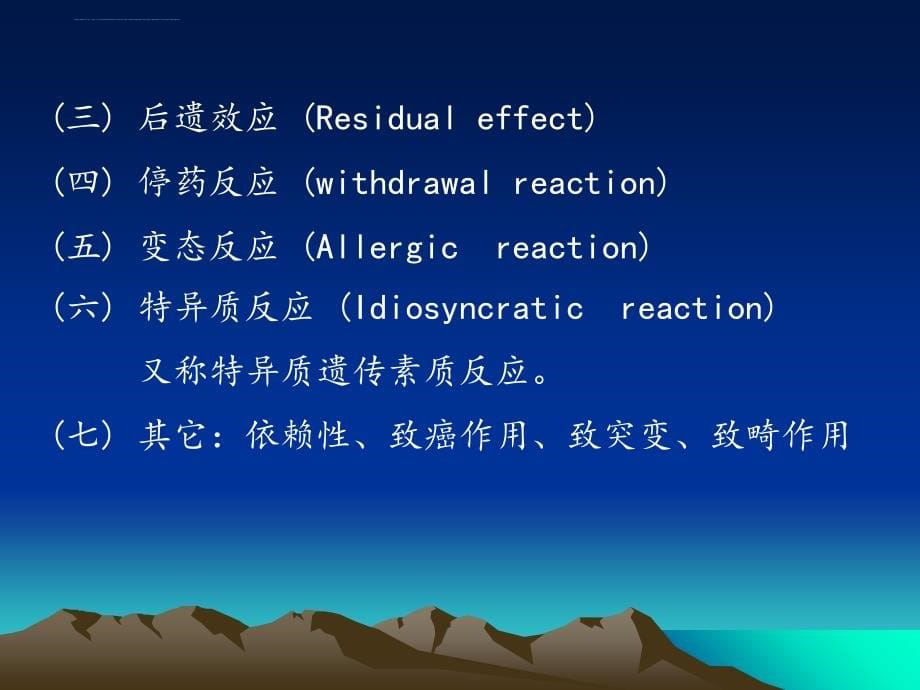 药品不良反应及监测概述法规及报告方法ppt培训课件_第5页