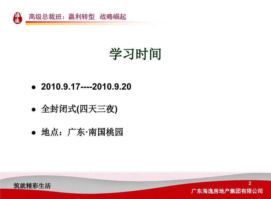 锡恩战略实战总裁班讲义_第2页