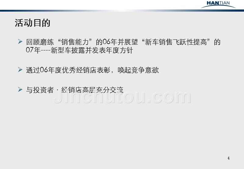 一汽丰田经销商大会活动策划方案_第5页