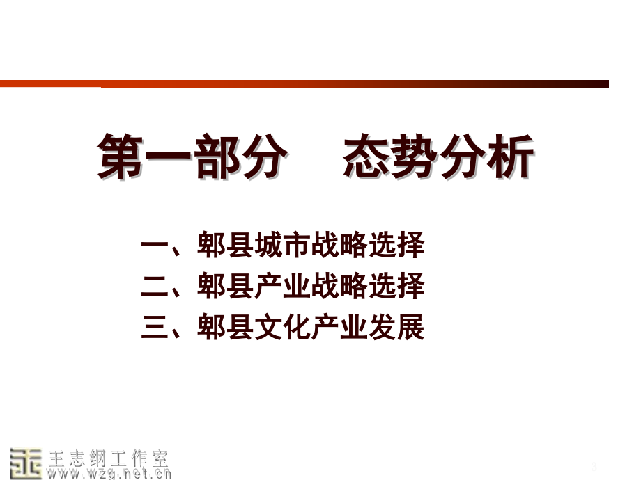 成都望丛文化产业园总体策划报告138页_第3页