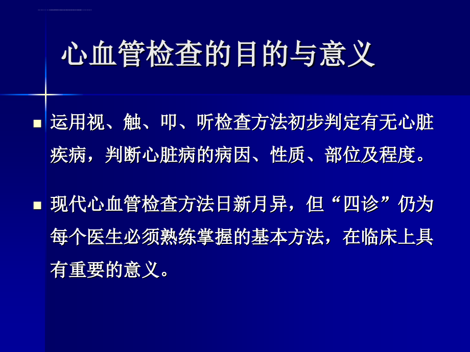 临床诊断学心血管检查ppt培训课件_第2页