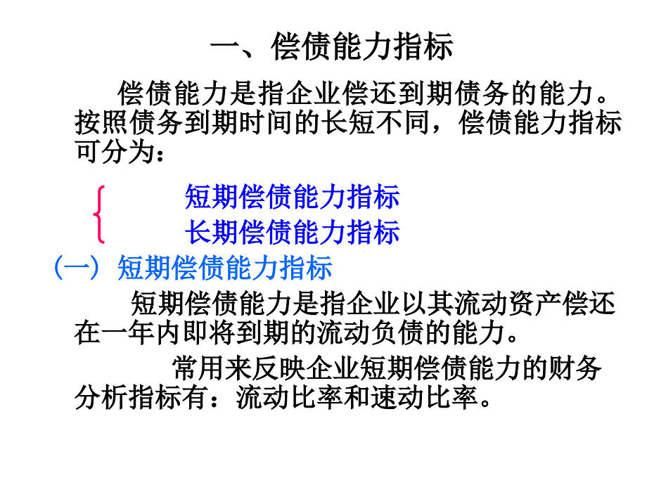 主要财务指标分析ppt培训课件_第2页