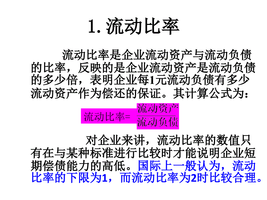 主要财务指标分析ppt培训课件_第3页