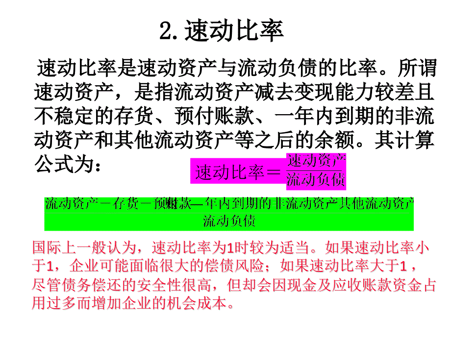 主要财务指标分析ppt培训课件_第4页