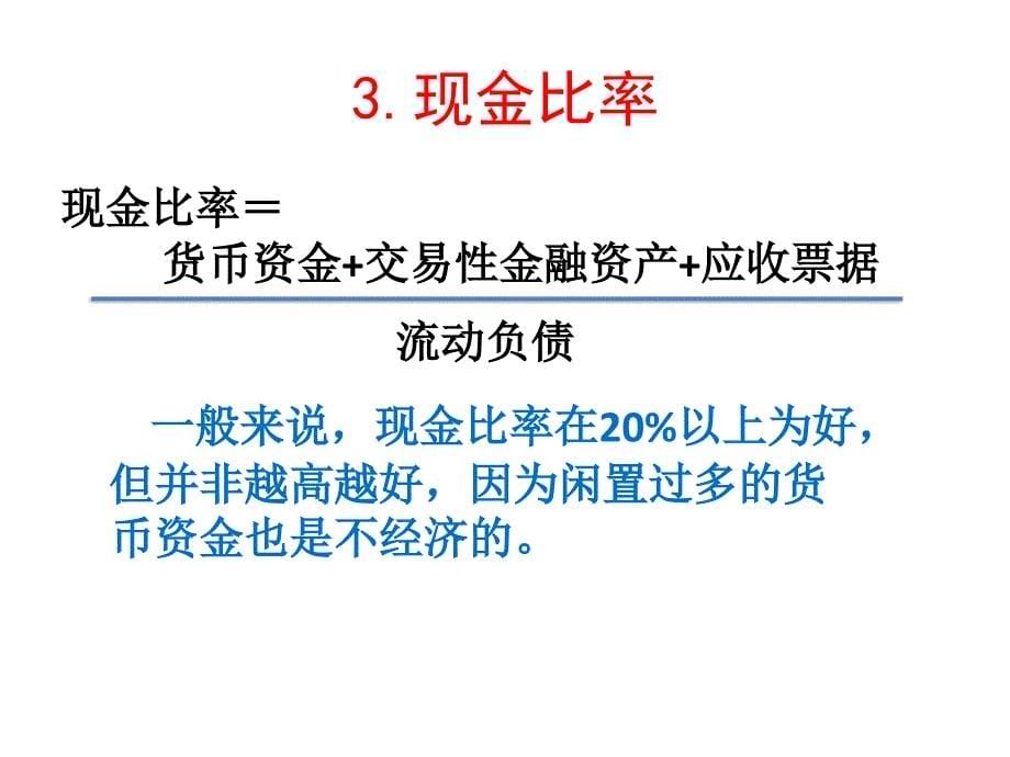 主要财务指标分析ppt培训课件_第5页