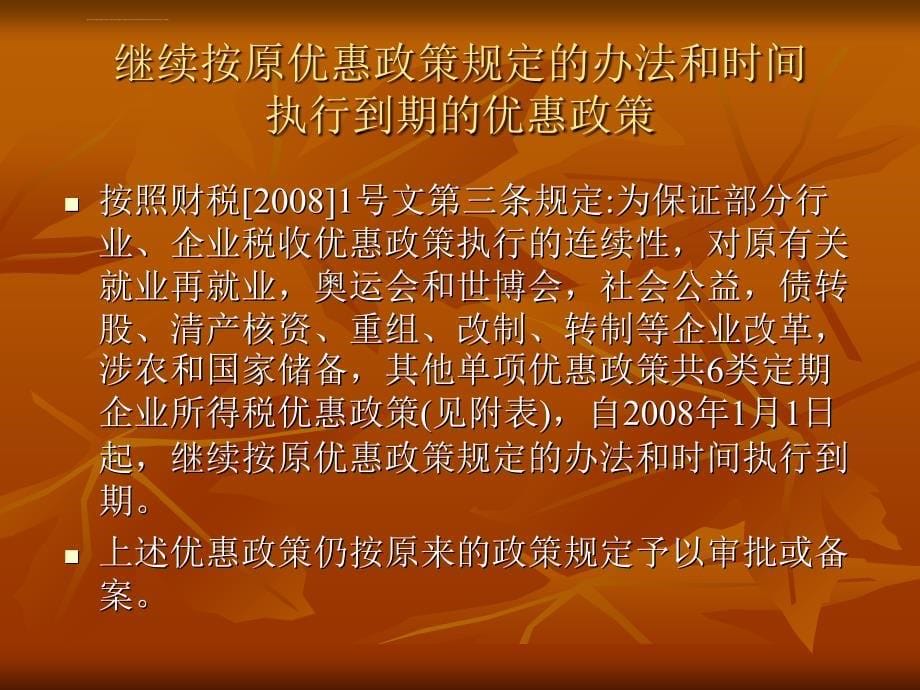 金融税收沙龙经典提示ppt培训课件_第5页