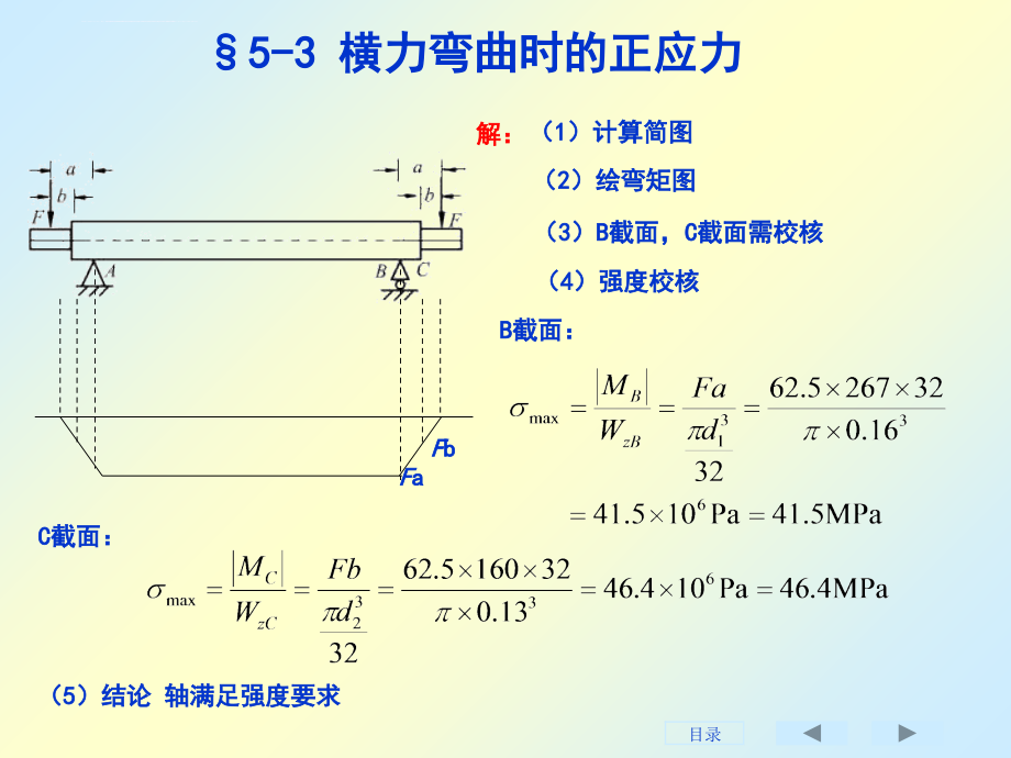 刘鸿文版材料力学课件全套_1_第2页