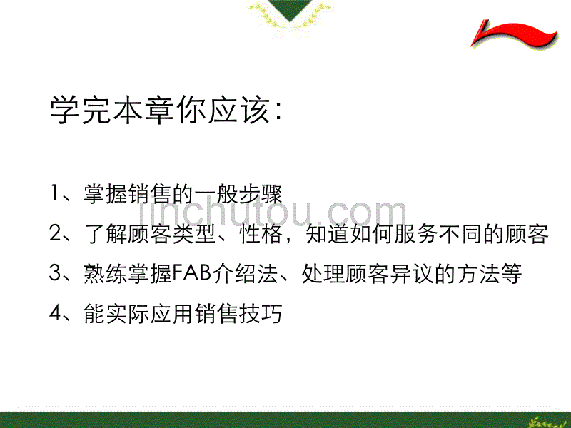 《服装店铺销售技巧培训教程》(经典版)_第2页