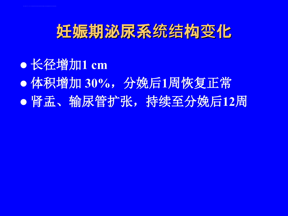 妊娠相关急性肾损伤ppt培训课件_第2页