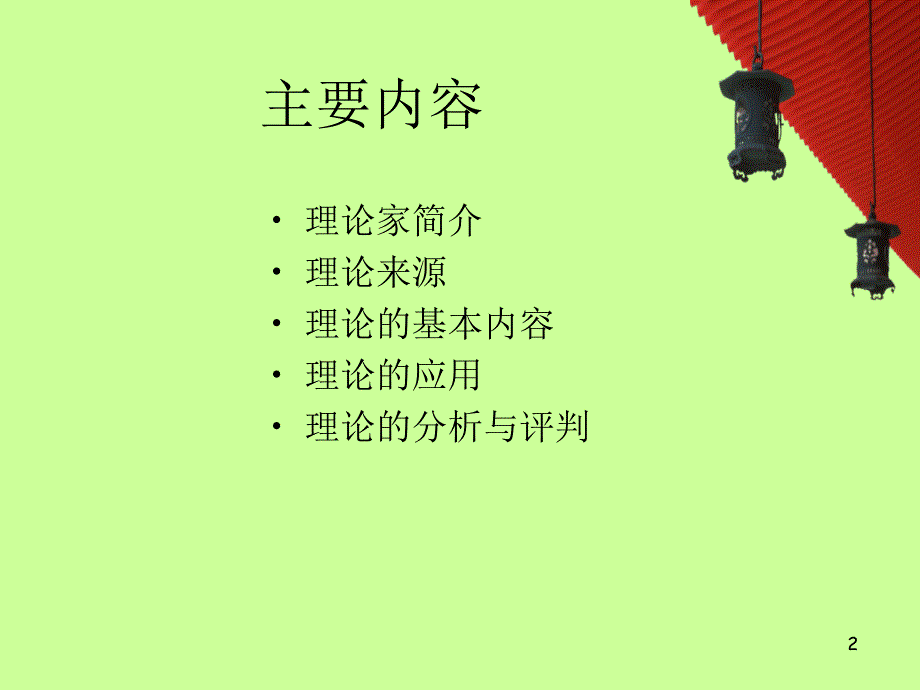 华生人性照护理论ppt培训课件_第2页