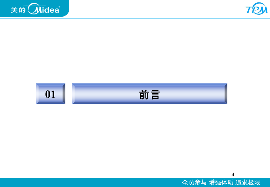 设备管理基本知识培训_第4页