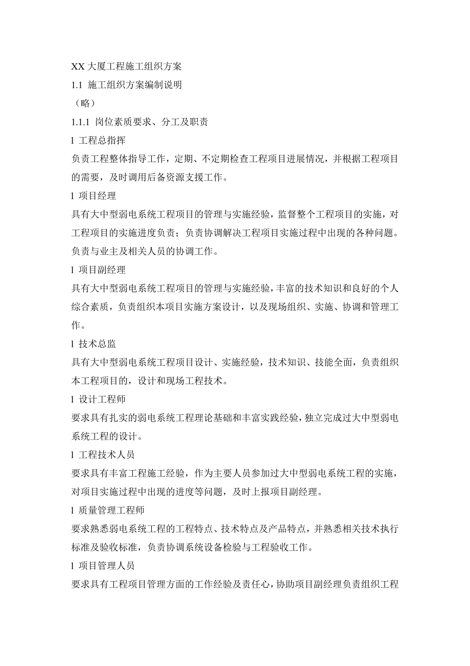 xx大厦工程施工组织方案 （10页）_第1页