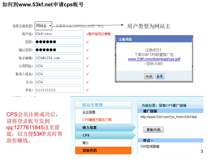 令陈年刘强东感到吃惊的cps联盟ppt培训课件_第3页