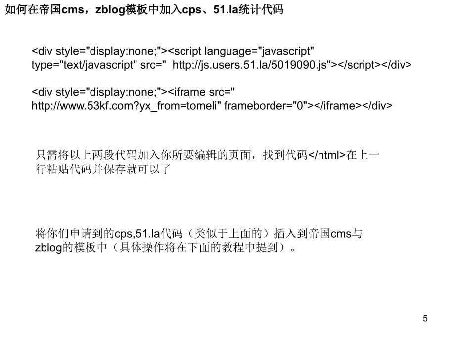 令陈年刘强东感到吃惊的cps联盟ppt培训课件_第5页